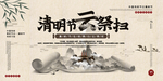 清明云祭祀