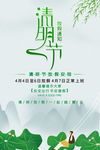 清明