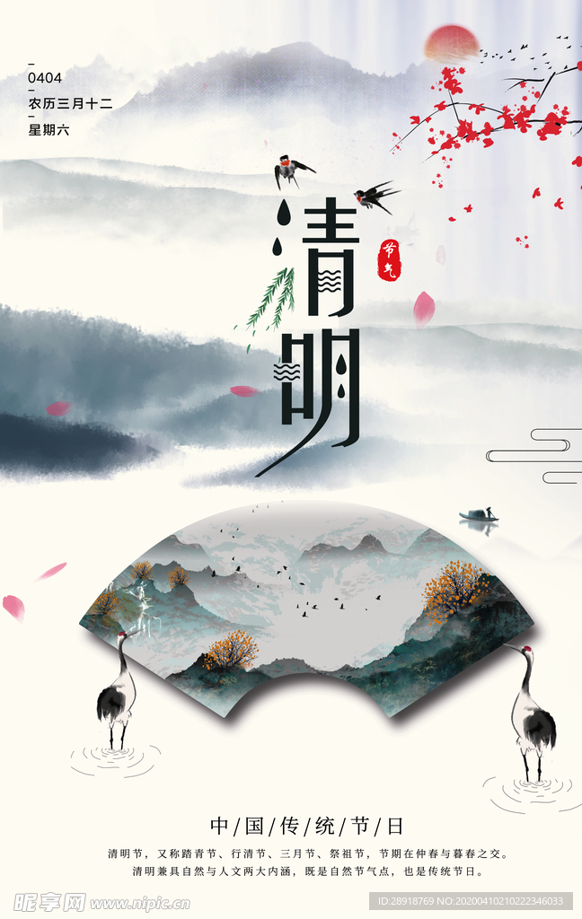 清明