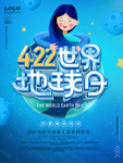 地球日