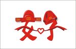 官帽 好