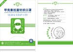 口罩包装