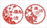 廉洁剪纸