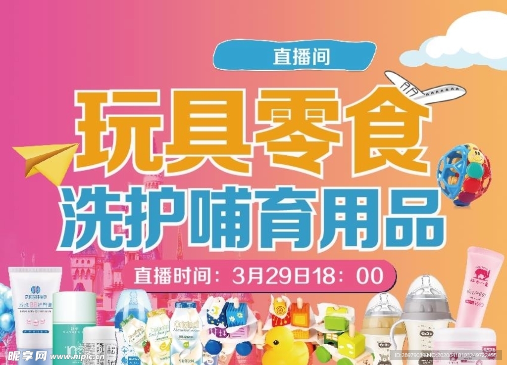 玩具  零食   洗护  哺育