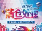 清仓 处理  亏本甩卖