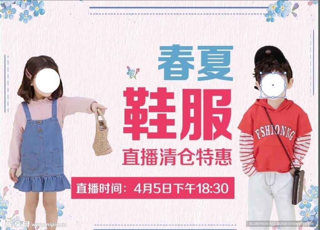 春夏  鞋服  直播  清仓