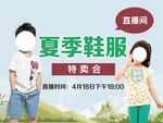 童装  夏季  鞋服   直播