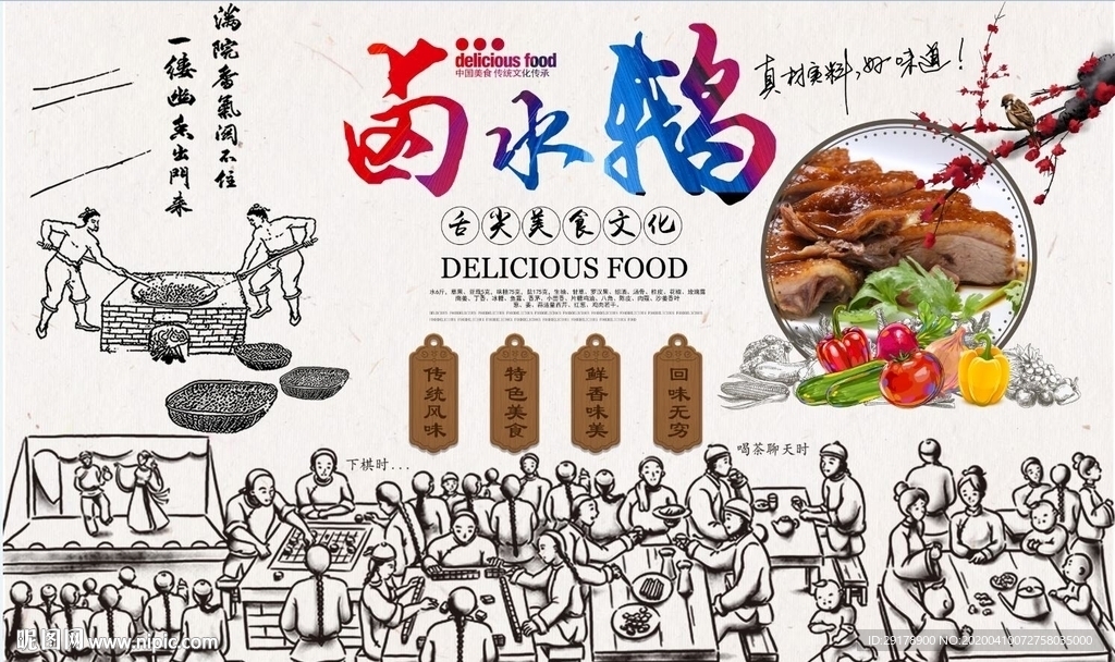 卤水鹅背景墙PSD模板下载