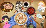 酸菜鱼背景墙PSD模板下载