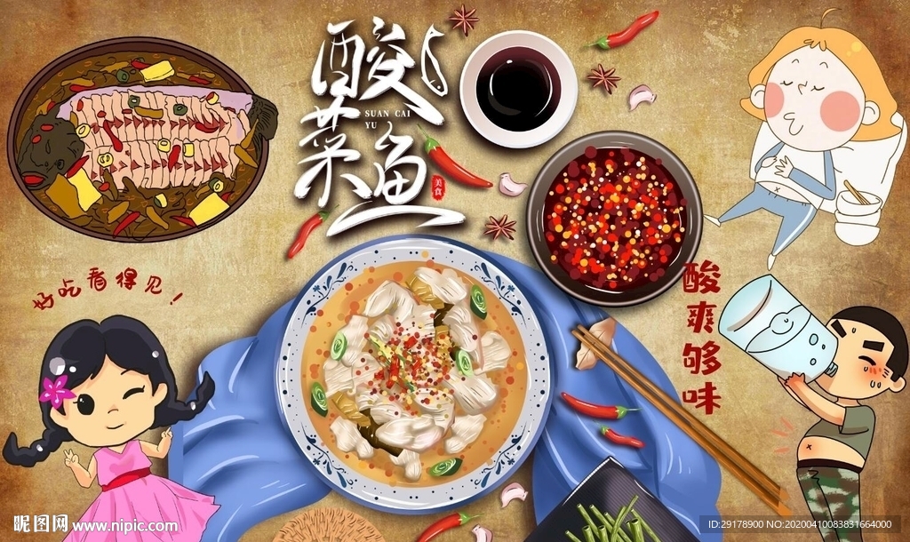酸菜鱼背景墙PSD模板下载