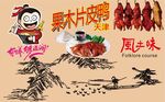 果木片皮鸭背景墙CDR模板下载