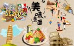 意大利面背景墙PSD模板下载
