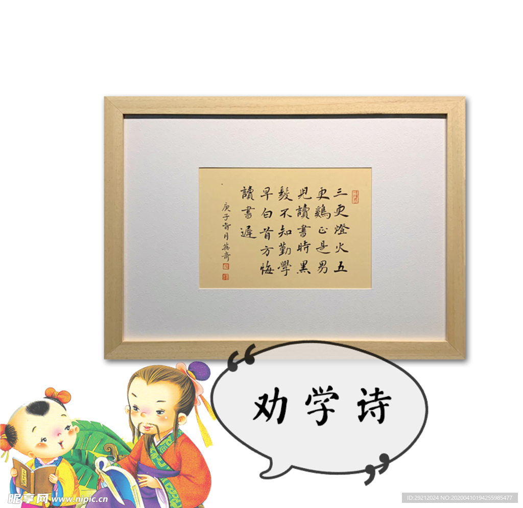 劝学诗