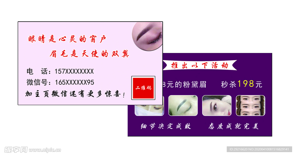 美妆名片