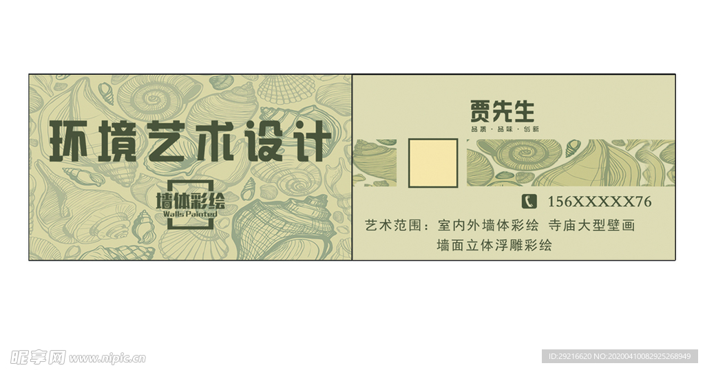 艺术设计