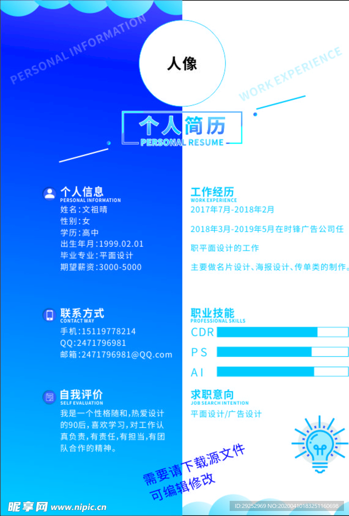 个人简历