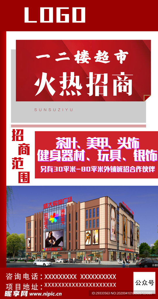 商场招商