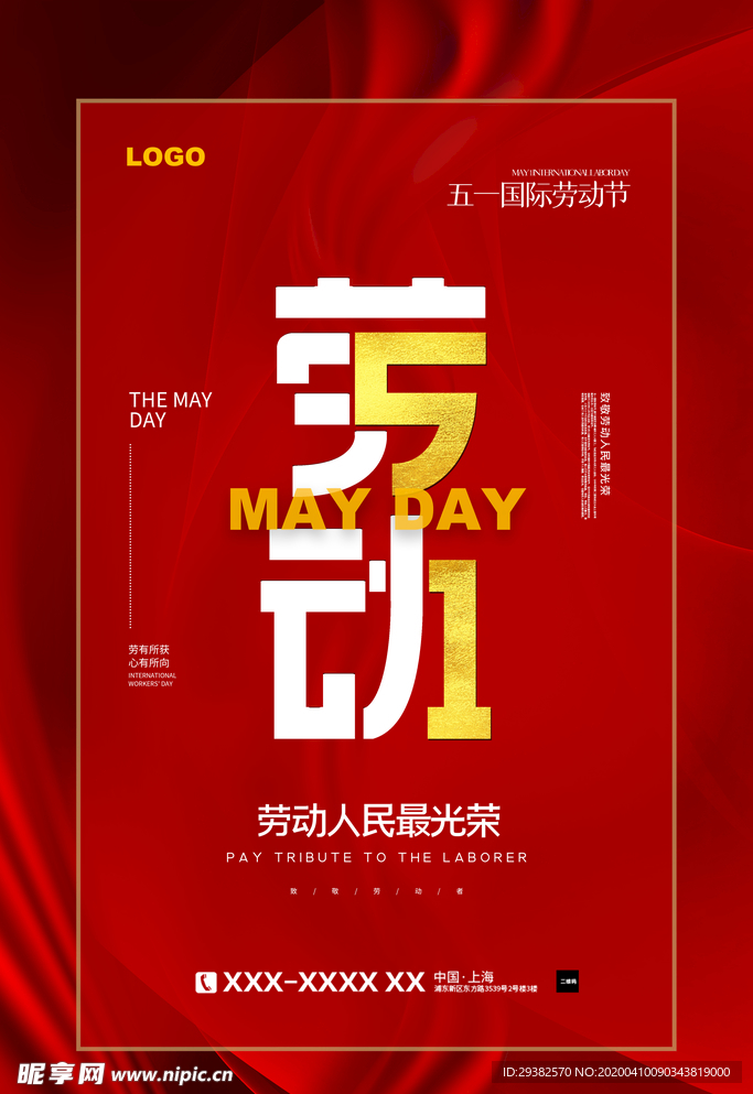 劳动节海报