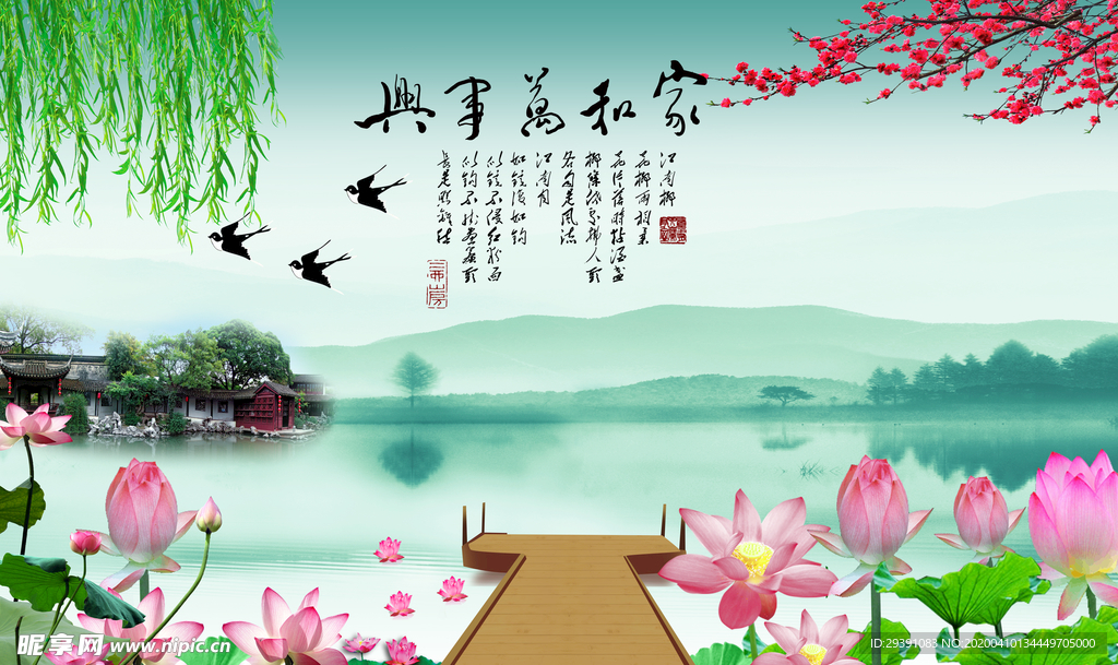 家和万事兴