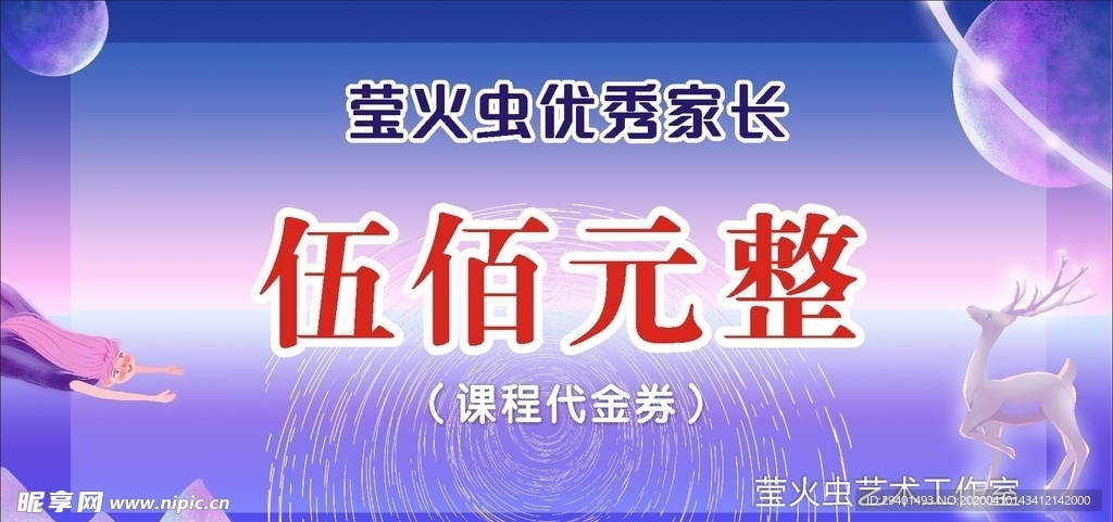 莹火虫优秀家长课程代金券