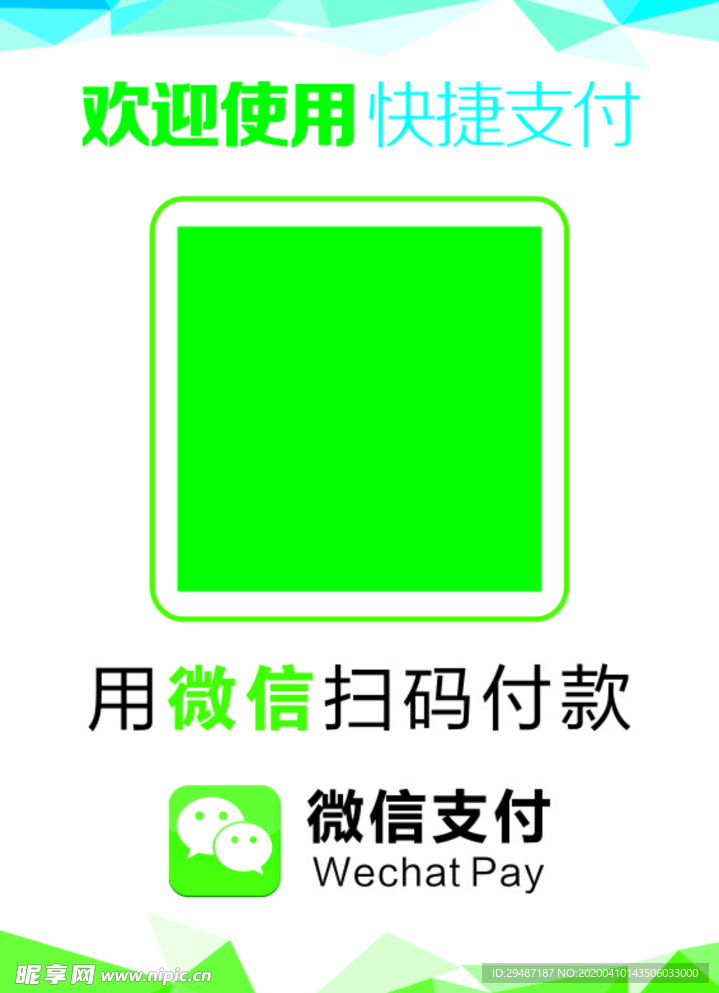 微信二维码