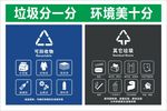 垃圾分一分 环境美十分