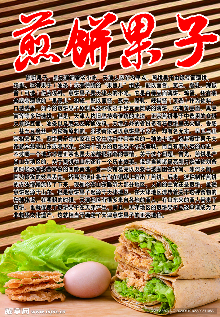 煎饼果子