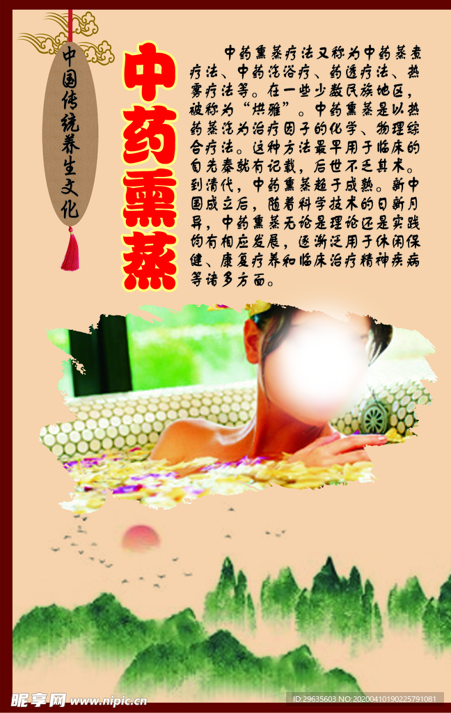 中华传统养生文化之中药熏蒸