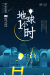 地球一小时