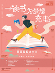 读书日