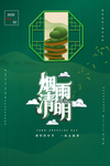 清明