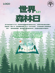 森林日