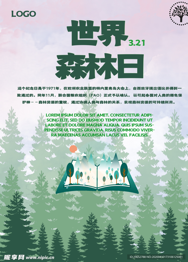 森林日