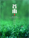 谷雨