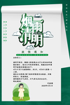 清明