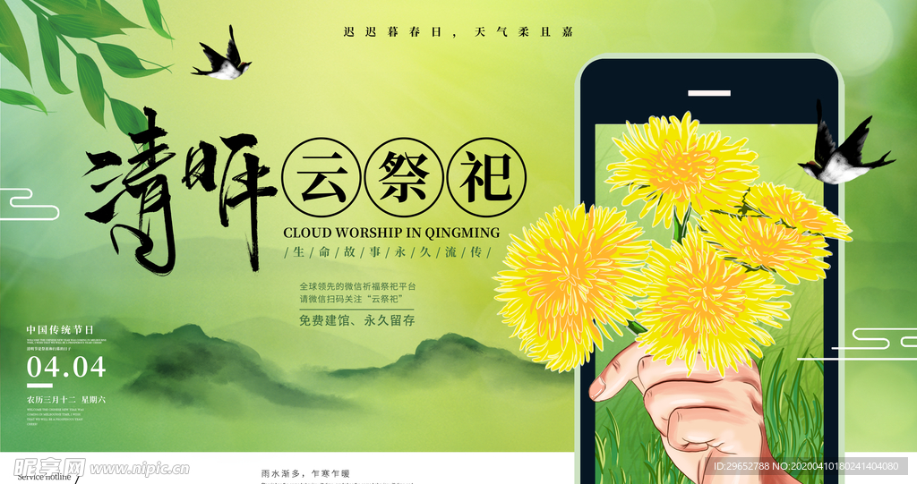 清明