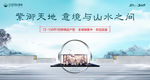 新中式绿色山水户外广告提案