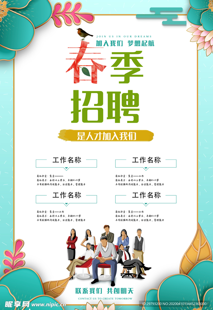 春季招聘