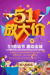 五一大放价