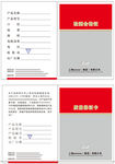 产品合格证