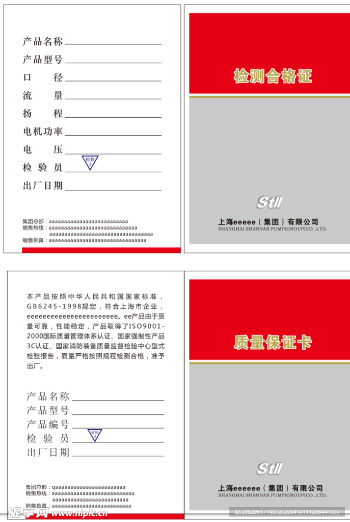产品合格证