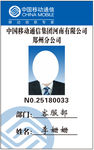 中国移动工牌