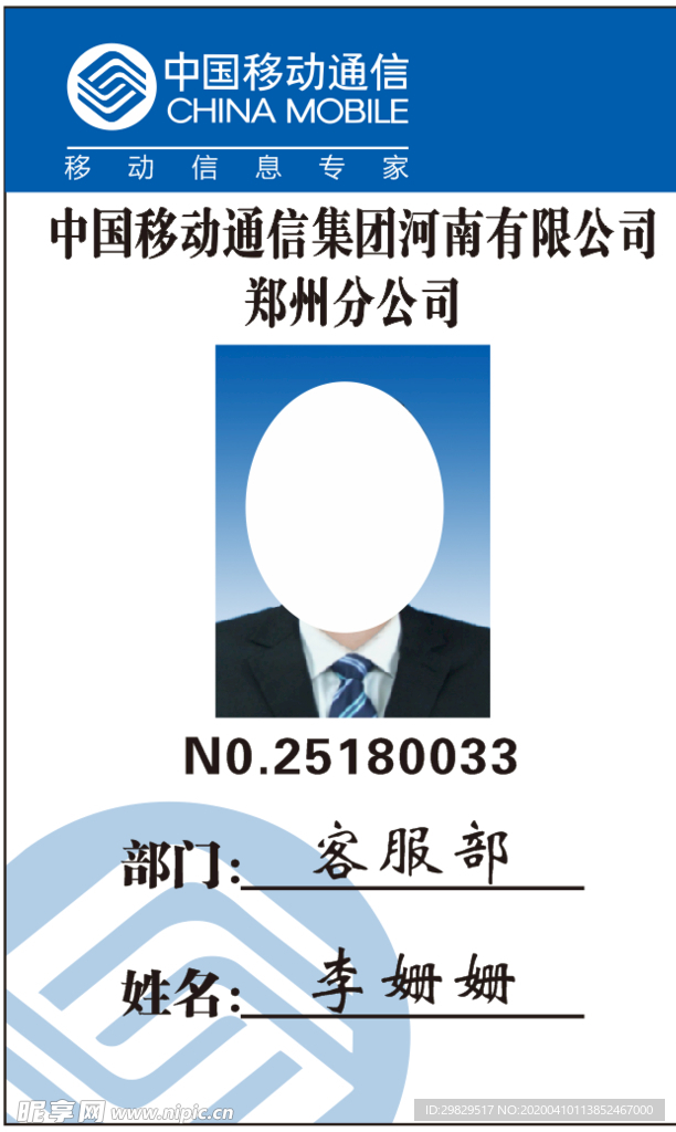 中国移动工牌