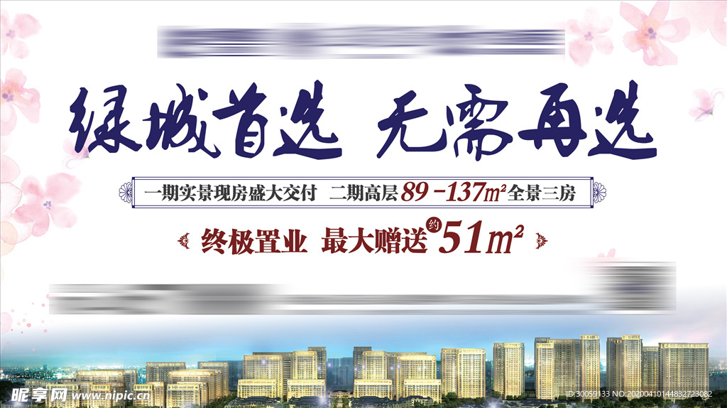 房地产桁架背景板