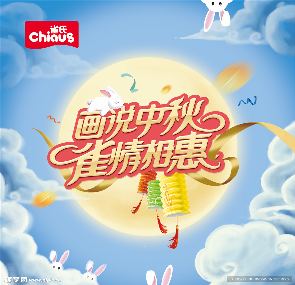 中秋卡通海报