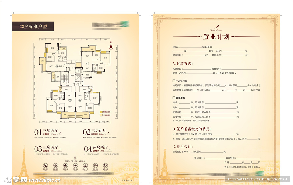 房地产户型图置业计划表