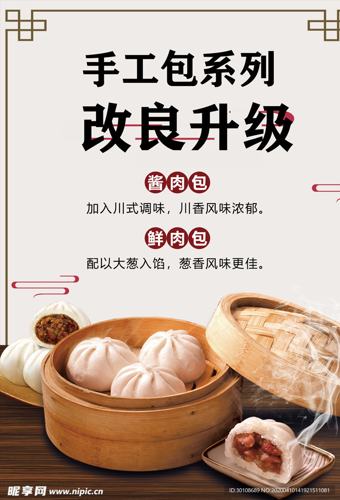包子海报