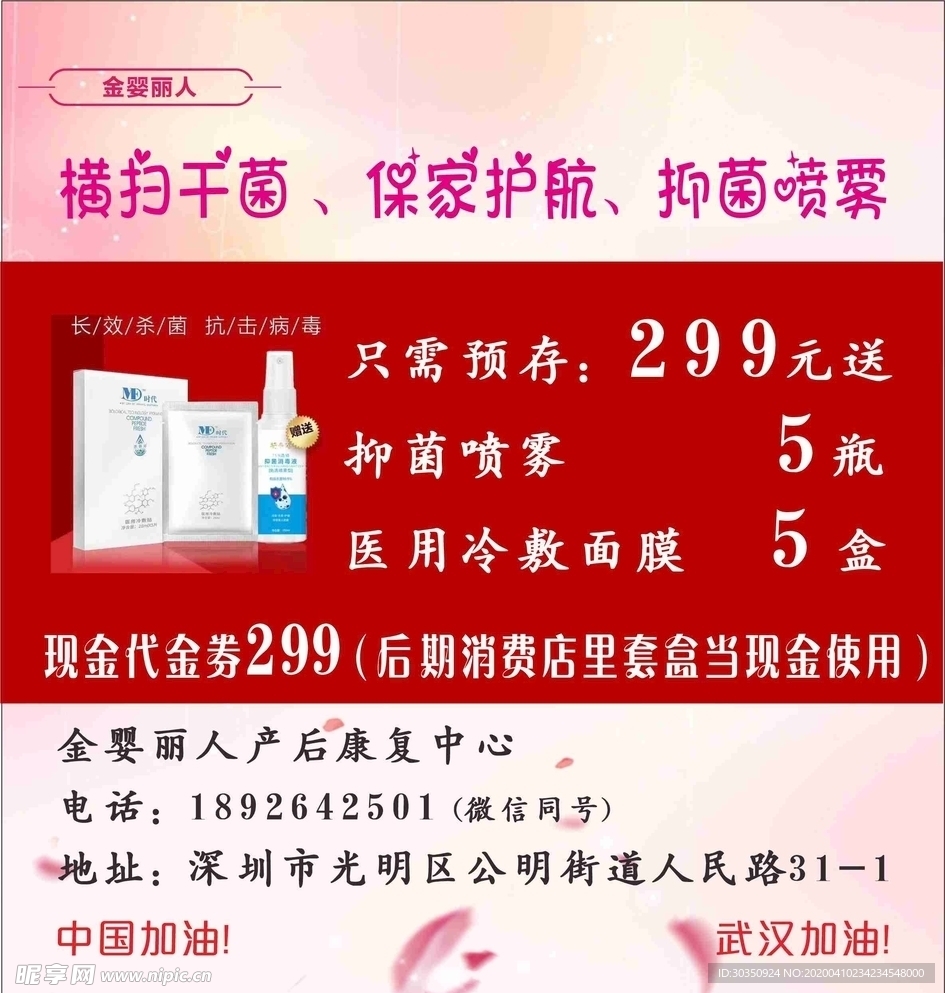 抑菌 金樱丽人美容  护肤 减