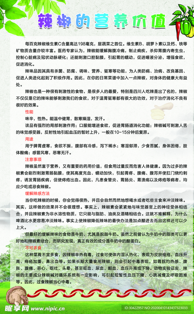 辣椒的营养