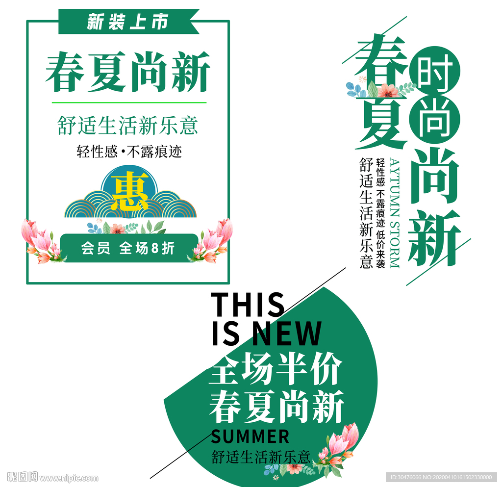 春夏上新